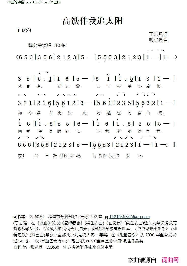 高铁伴我追太阳简谱1