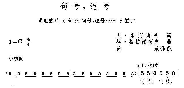 句号，逗号《句号，句号，逗号……》插曲简谱1