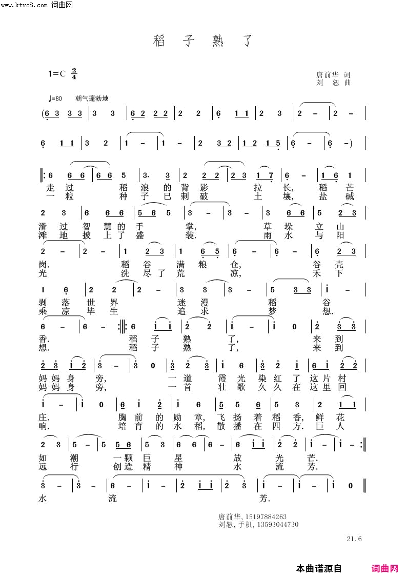 稻子熟了简谱-刘恕曲谱1