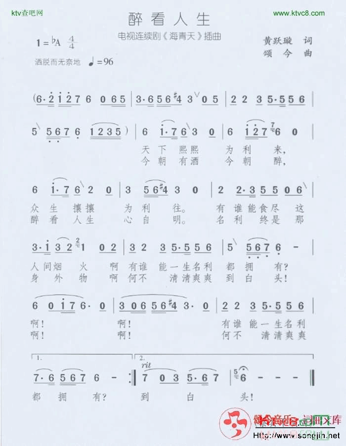 醉看人生电视连续剧插曲电视连续剧插曲简谱-颂今音乐演唱1