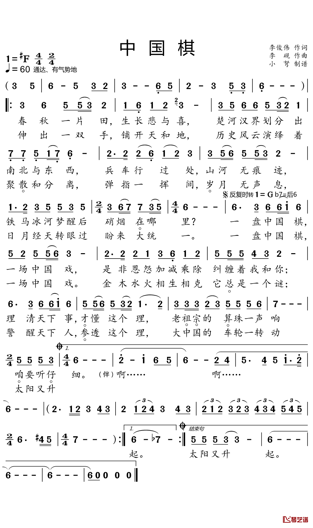 中国棋简谱(歌词)-王雅倩演唱-小弩曲谱1