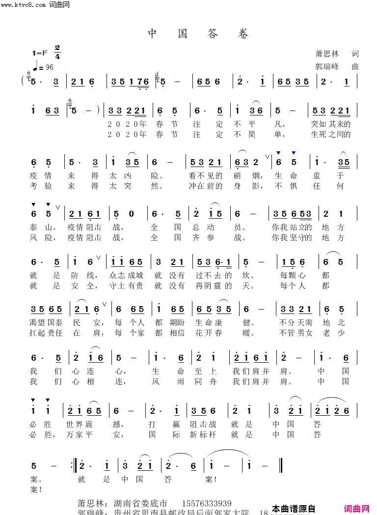 中国答案简谱1