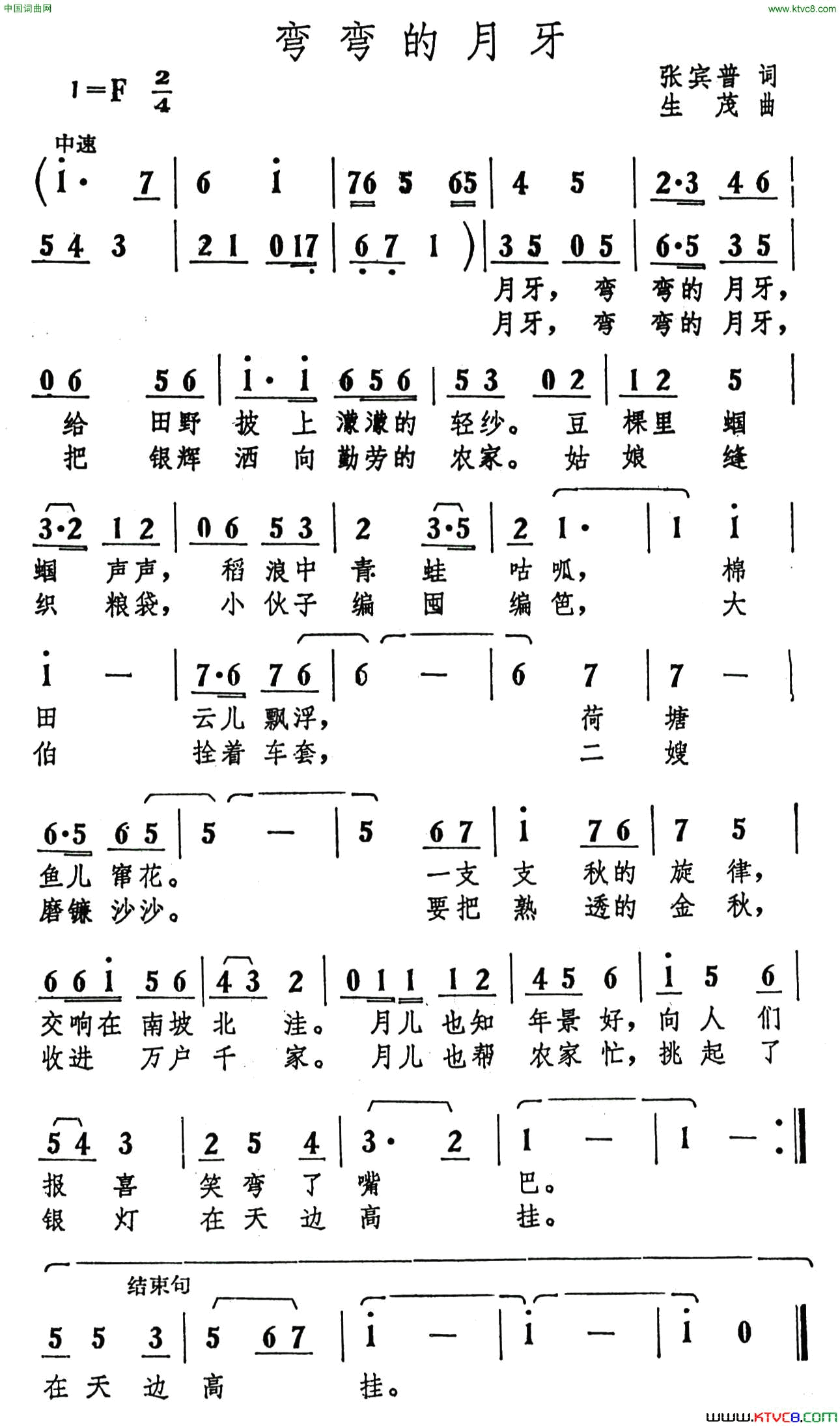 弯弯的月牙张宾普词生茂曲弯弯的月牙张宾普词 生茂曲简谱1