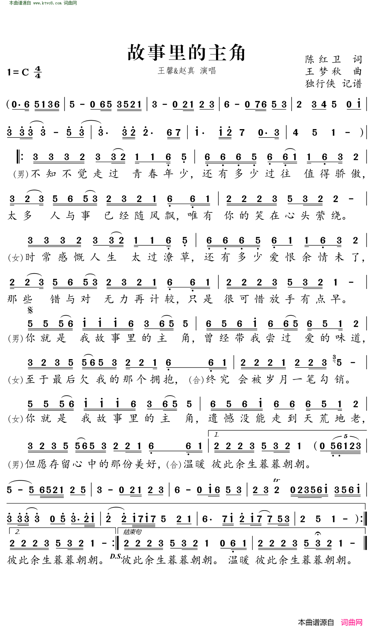 故事里的主角简谱-赵真演唱-陈红卫/王梦秋词曲1