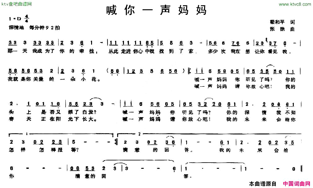喊你一声妈妈简谱1