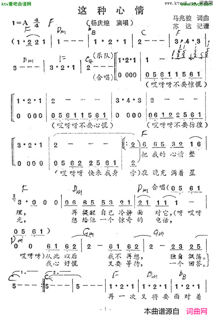 这种心情简谱-杨庆煌演唱-马兆骏/马兆骏词曲1