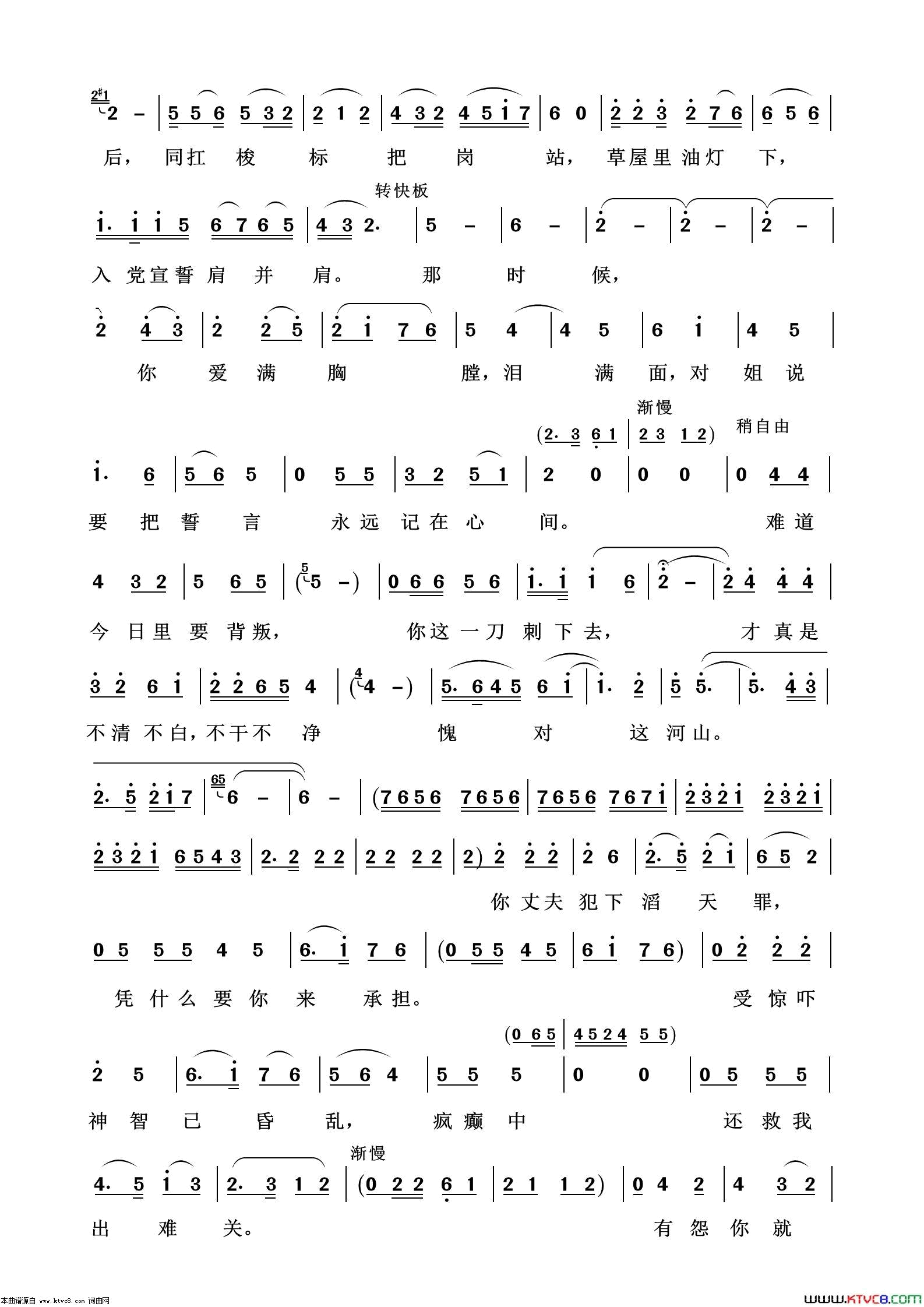 生死和党心连心歌剧选曲100首简谱1