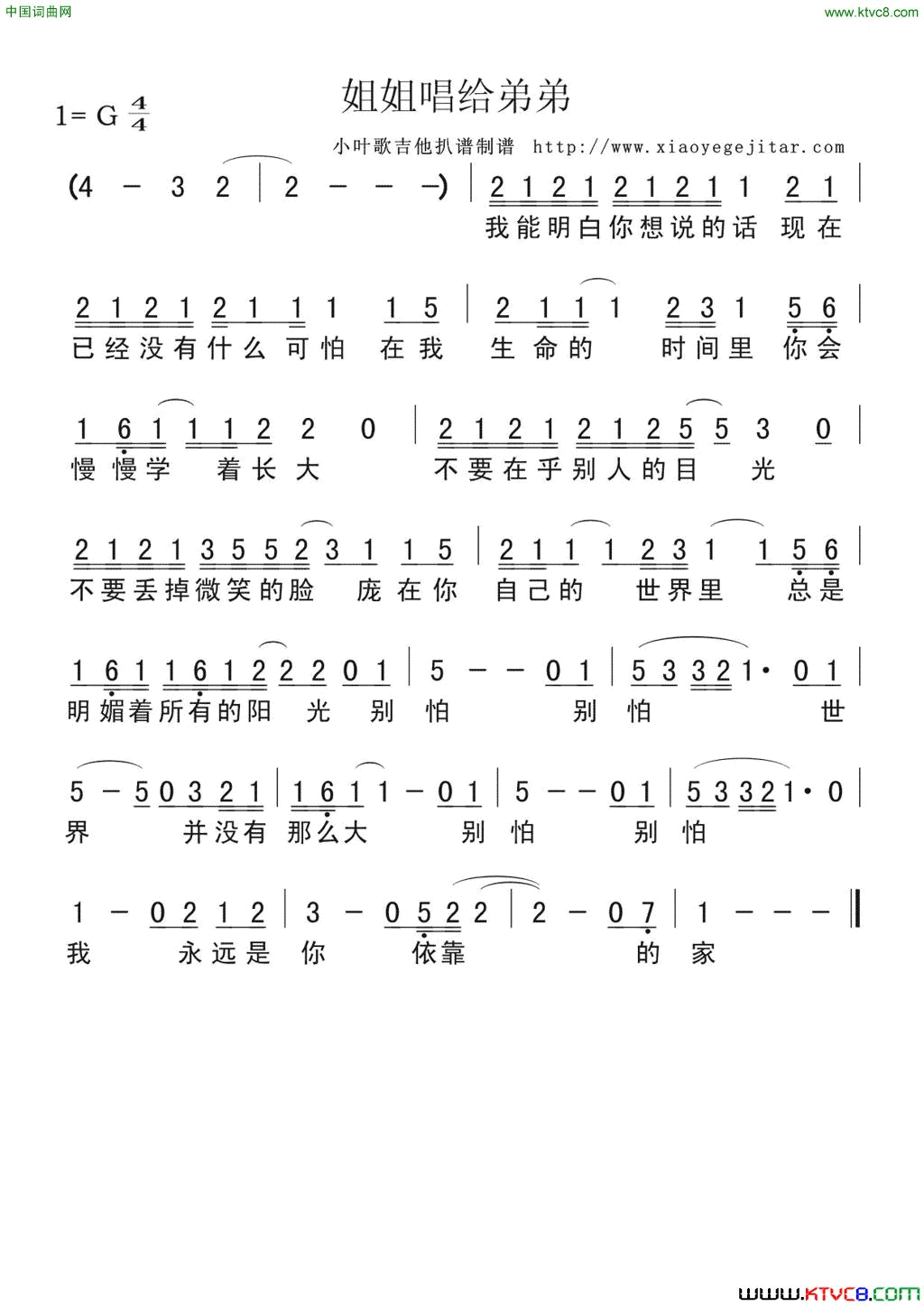 姐姐唱给弟弟简谱简谱1