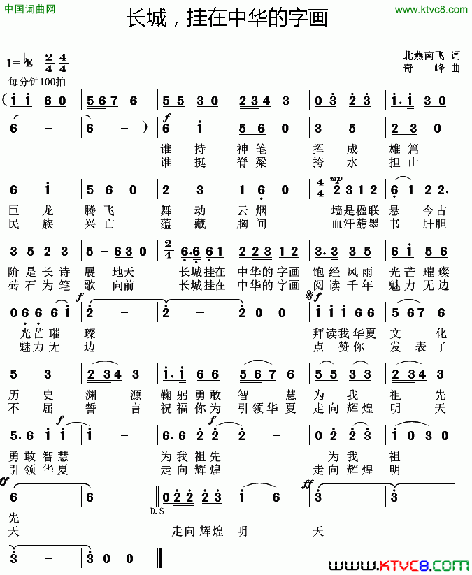 长城，挂在中华的字画简谱1