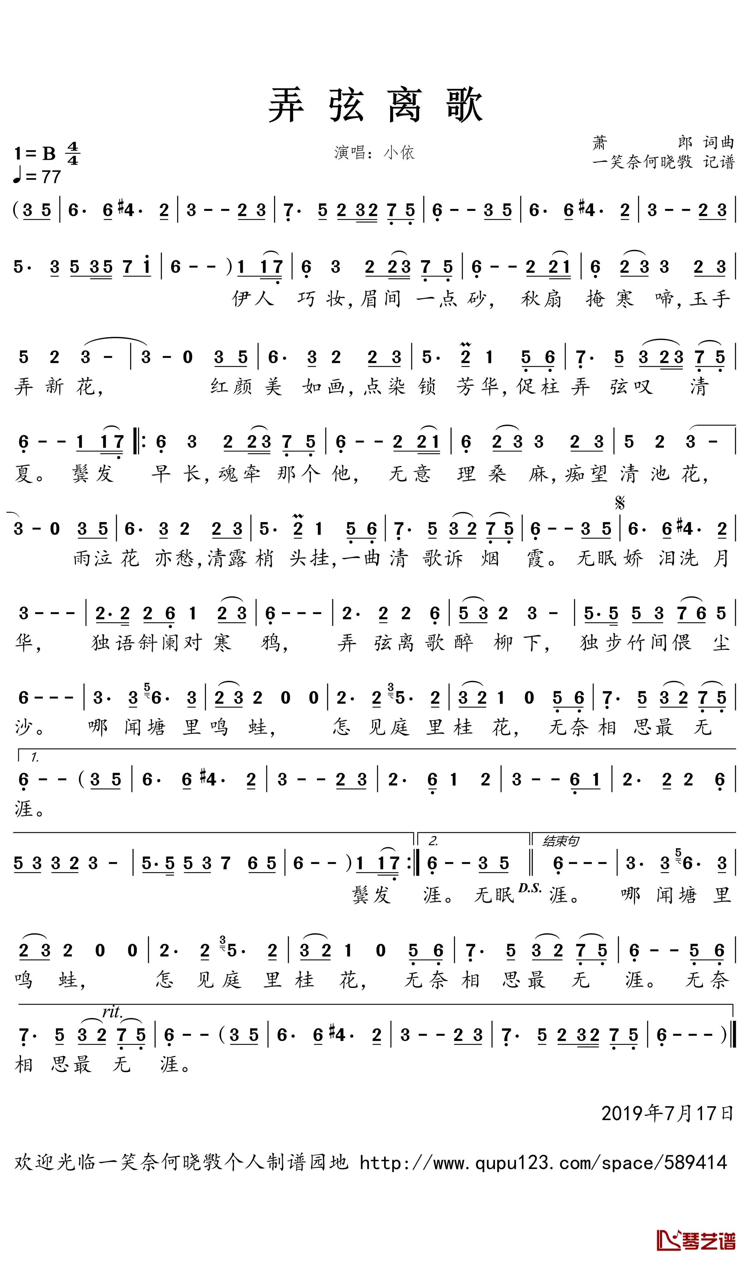弄弦离歌简谱(歌词)-小依演唱-一笑奈何晓斅曲谱1