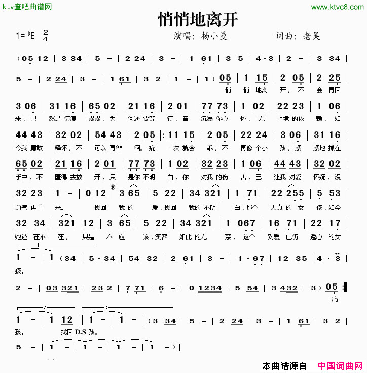 悄悄的离开简谱-杨小曼演唱-老吴/老吴词曲1