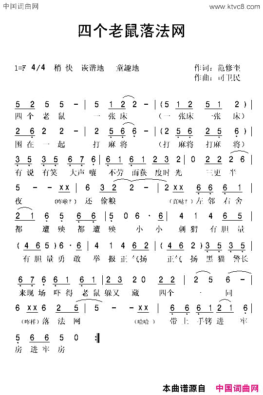 四个老鼠落法网简谱1