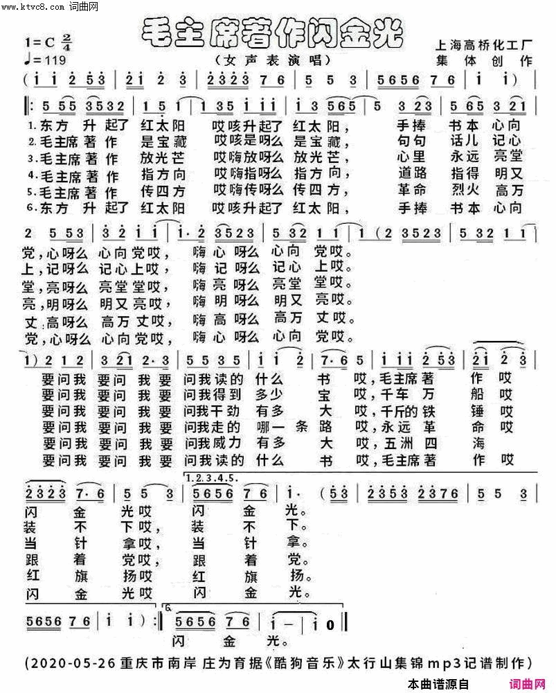 毛主席著作闪金光简谱-太行山集锦演唱-上海高桥化工厂/集体创作词曲1
