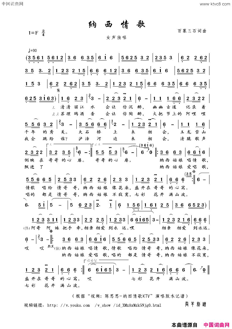纳西情歌女声独唱简谱-陈思思演唱-百慕三石/百慕三石词曲1