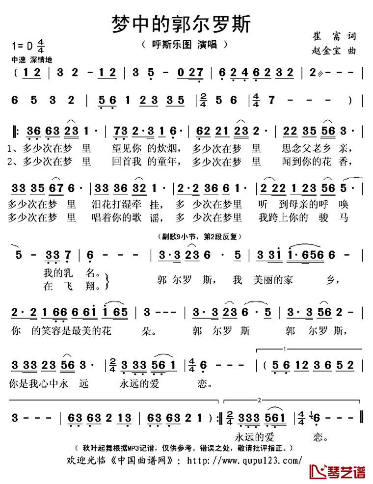 梦中的郭尔罗斯简谱(歌词)-呼斯乐图演唱-秋叶起舞记谱上传1