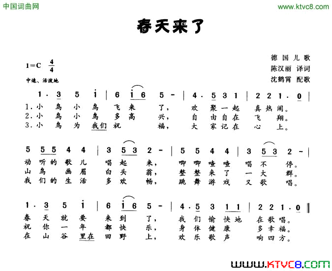 春天来了德国儿歌简谱1