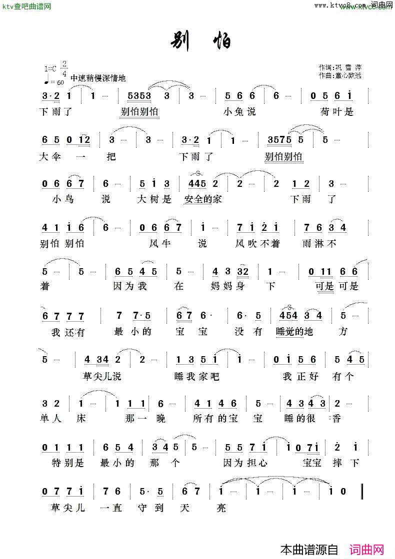 别怕简谱-巩雪萍演唱-童心致远词曲1