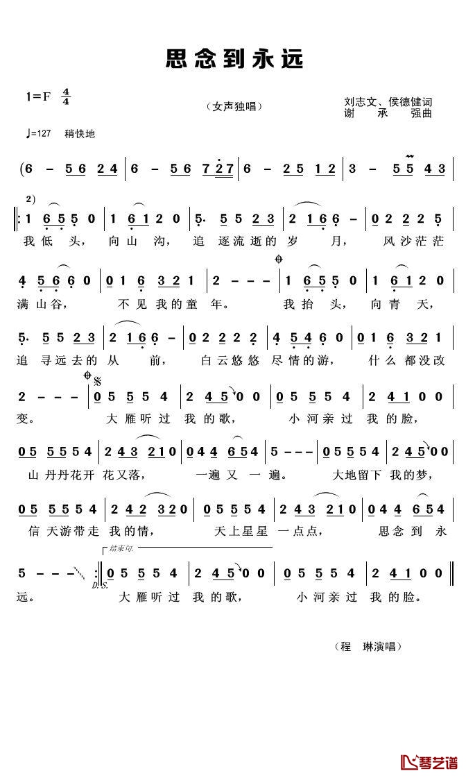 思念到永远简谱(歌词)-程琳演唱-君羊曲谱1