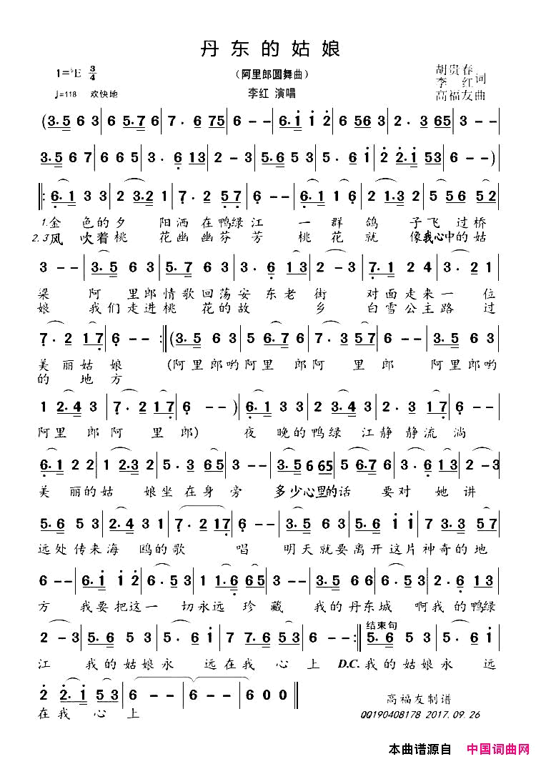 丹东的姑娘又名：阿里郎圆舞曲简谱1