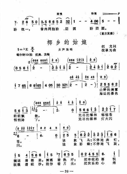 椰乡的姑娘女独简谱1