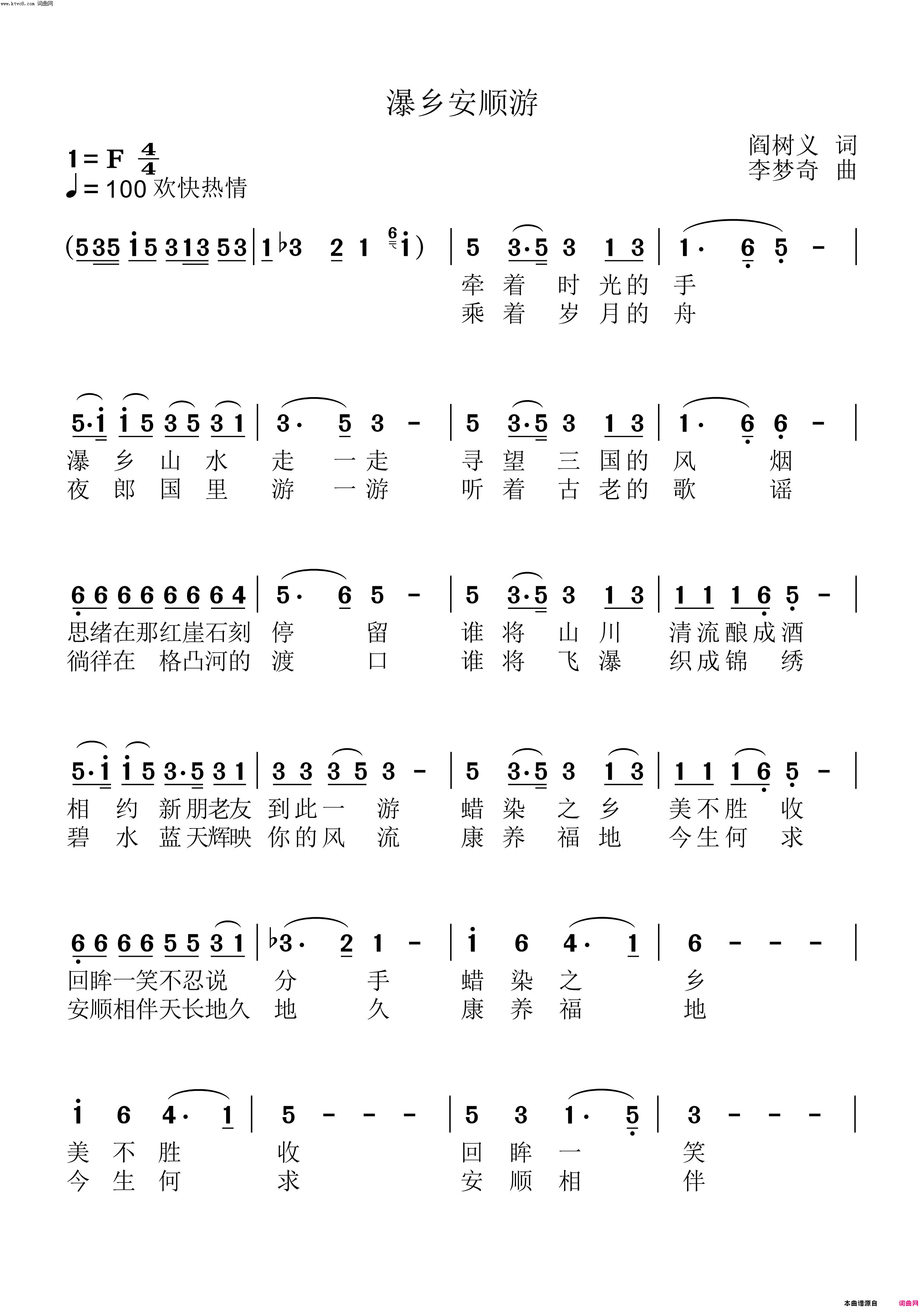 瀑乡安顺游简谱-龚霁文演唱-阎树义/李梦奇词曲1