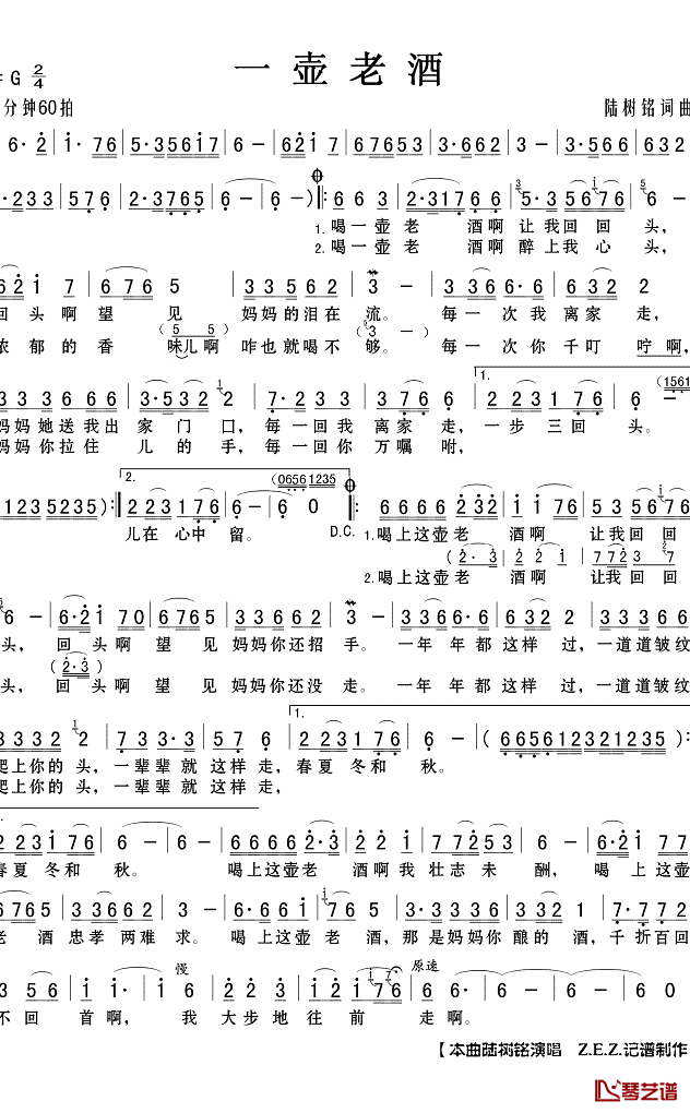 一壶老酒简谱(歌词)-陆树铭演唱-Z.E.Z.记谱制作1