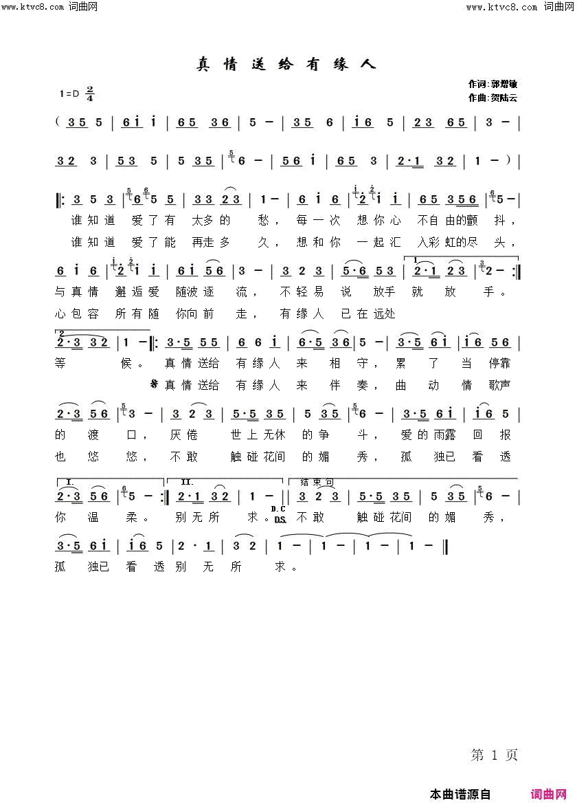 真情送给有缘人简谱1