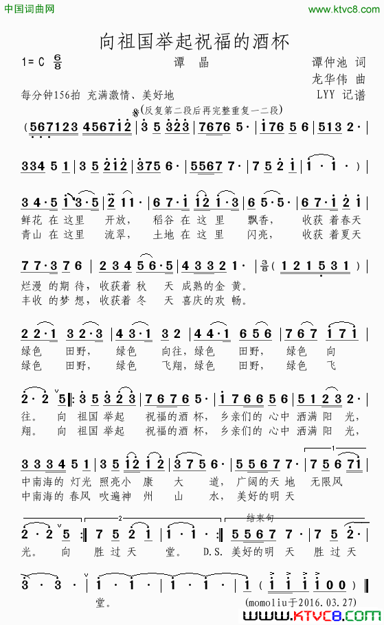 向祖国举起祝福的酒杯制谱版简谱-谭晶演唱-谭仲池/龙伟华词曲1