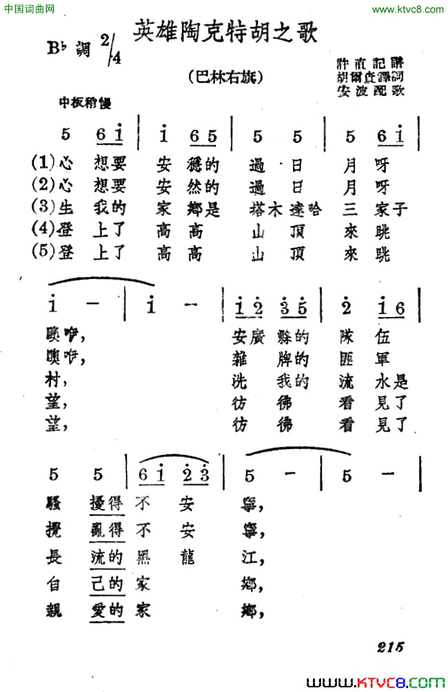 英雄陶克特胡之歌简谱1