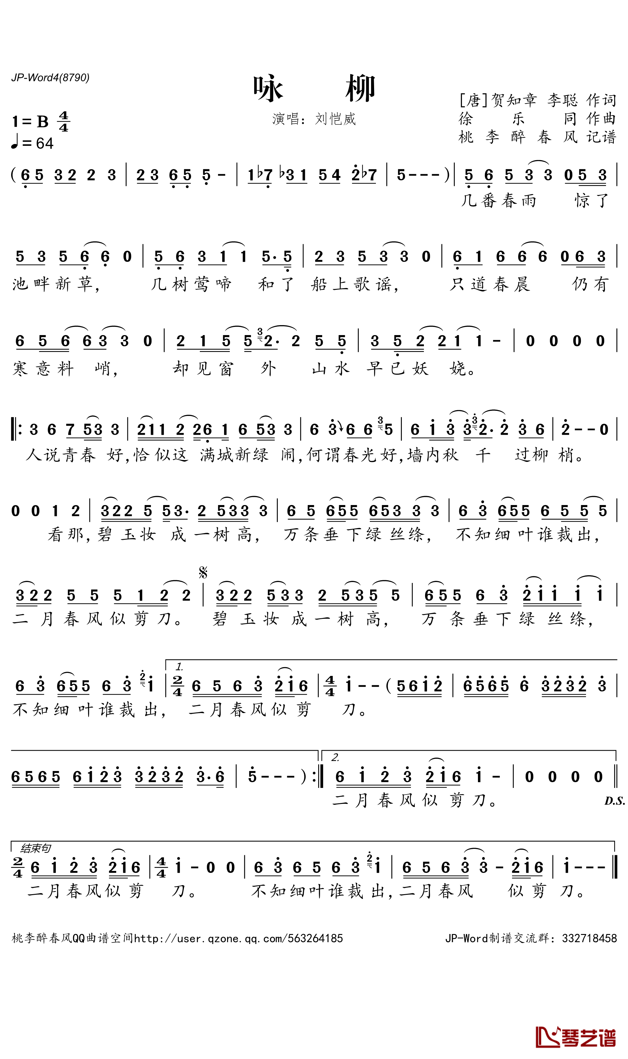 咏柳简谱-刘恺威演唱-桃李醉春风曲谱1