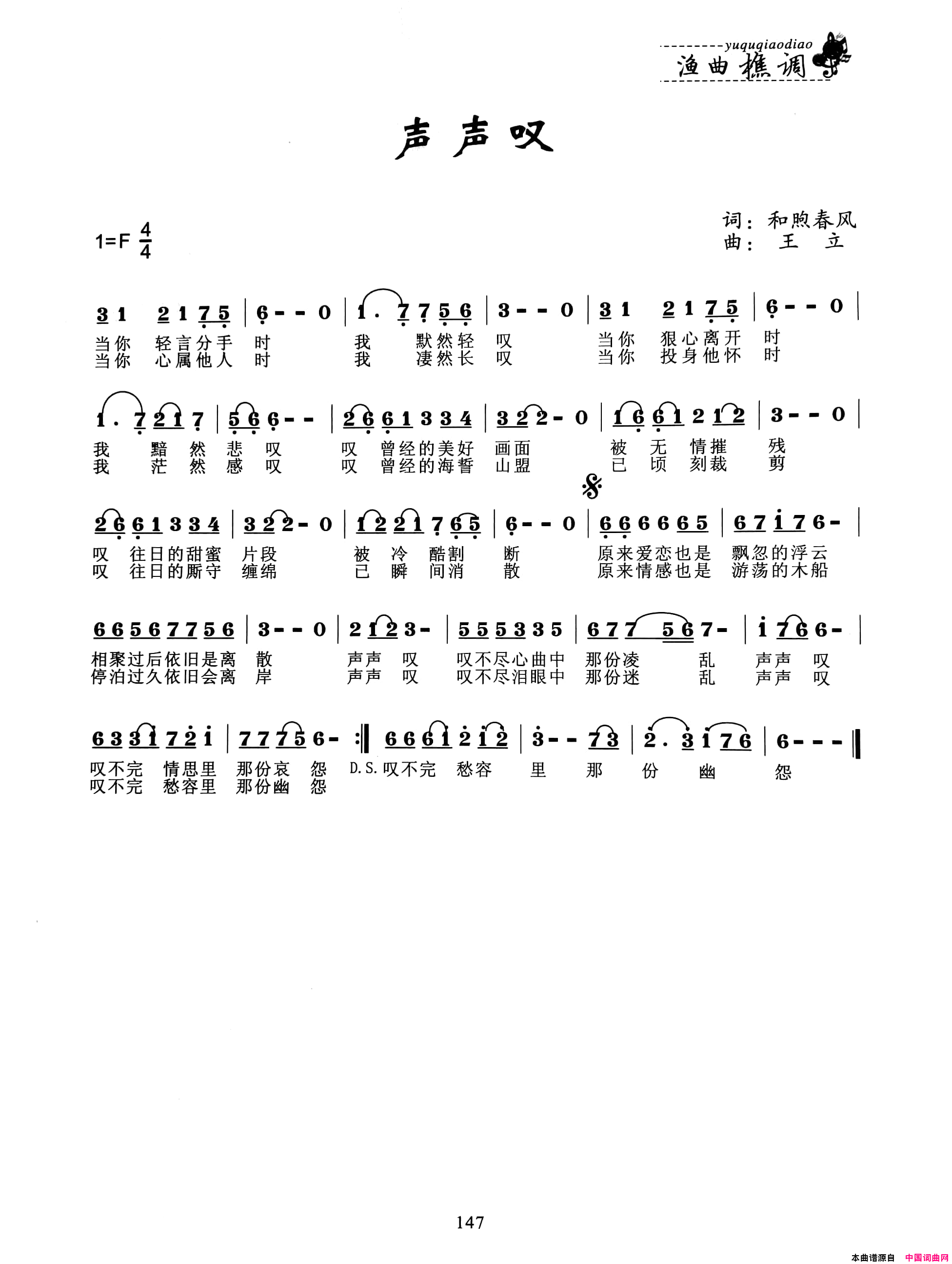 声声叹简谱1