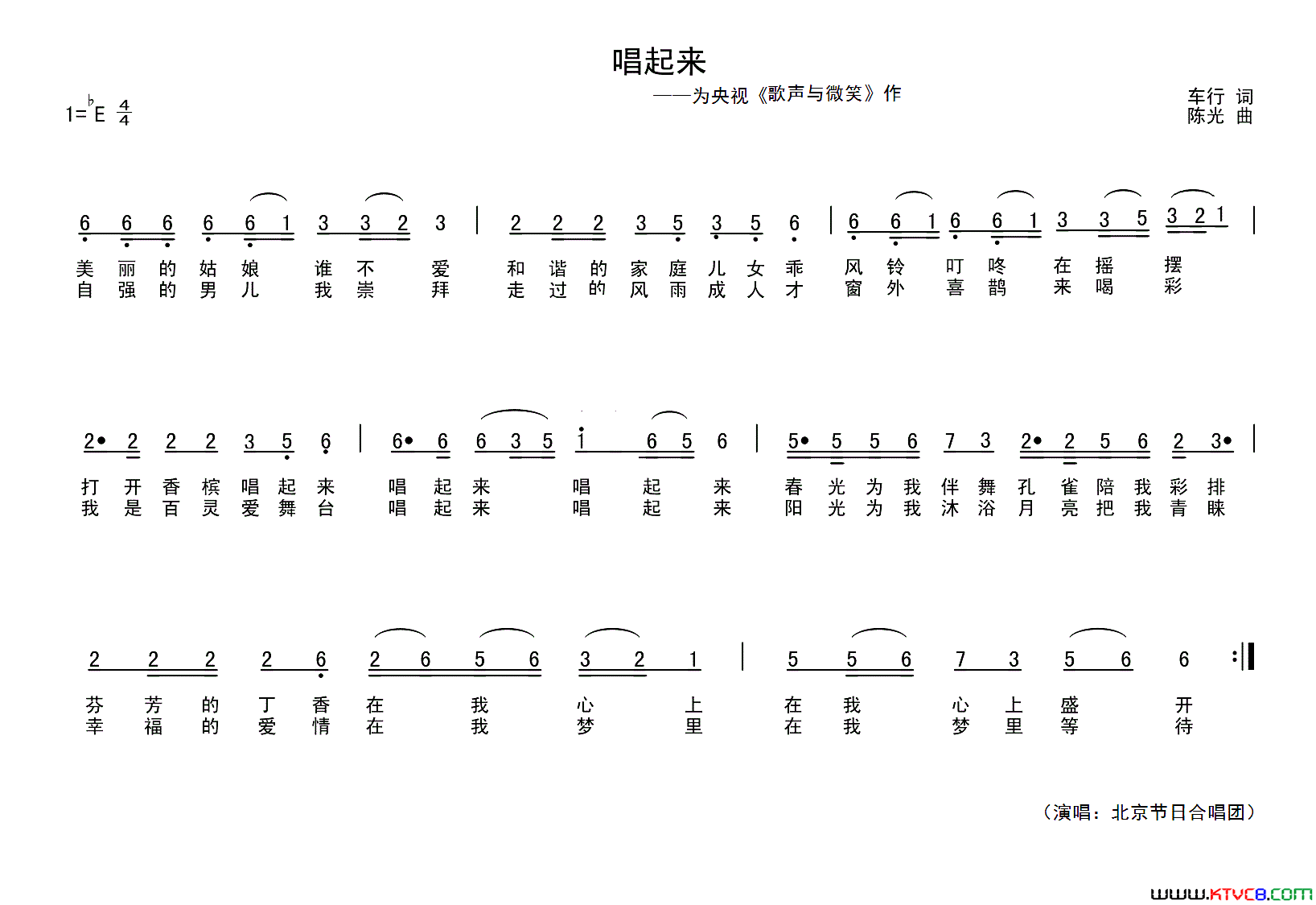 唱起来为央视《歌声与微笑》作简谱-北京节日合唱团演唱-车行/陈光词曲1
