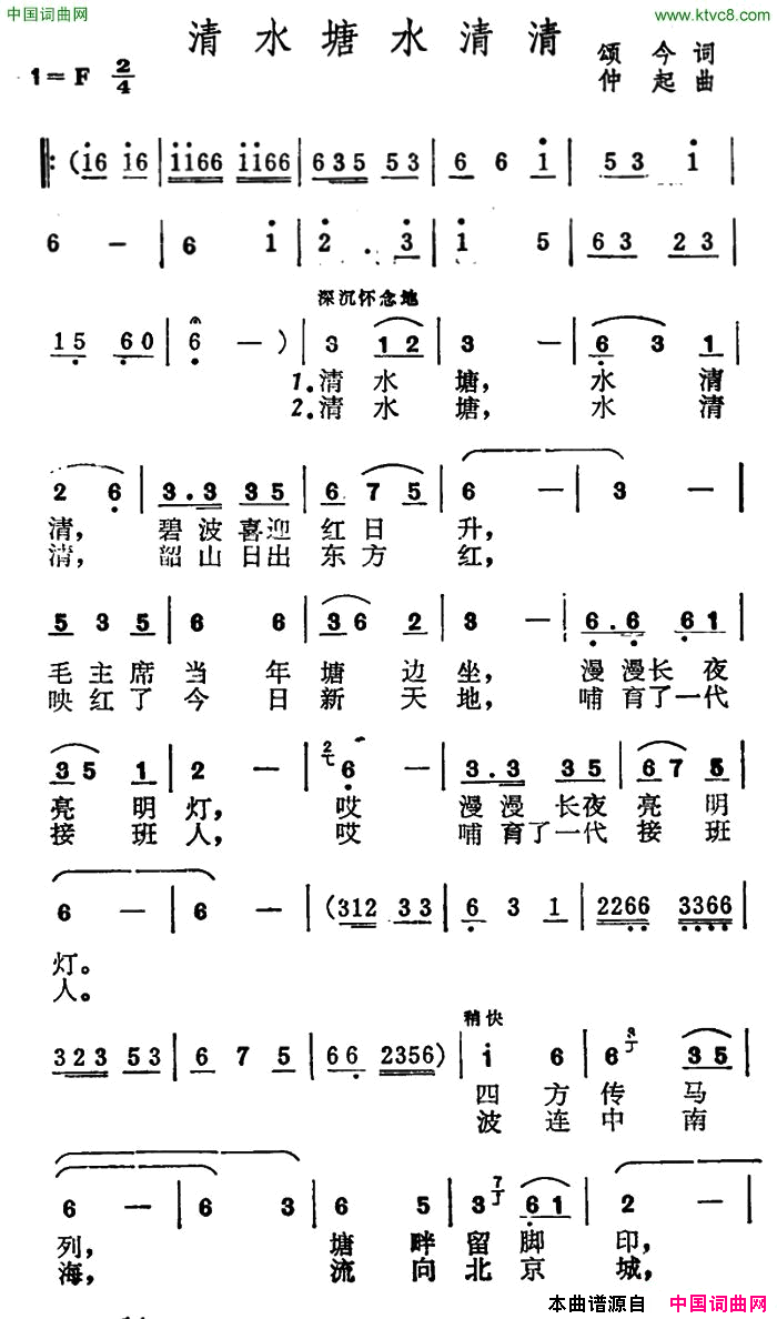 清水塘水清清简谱1