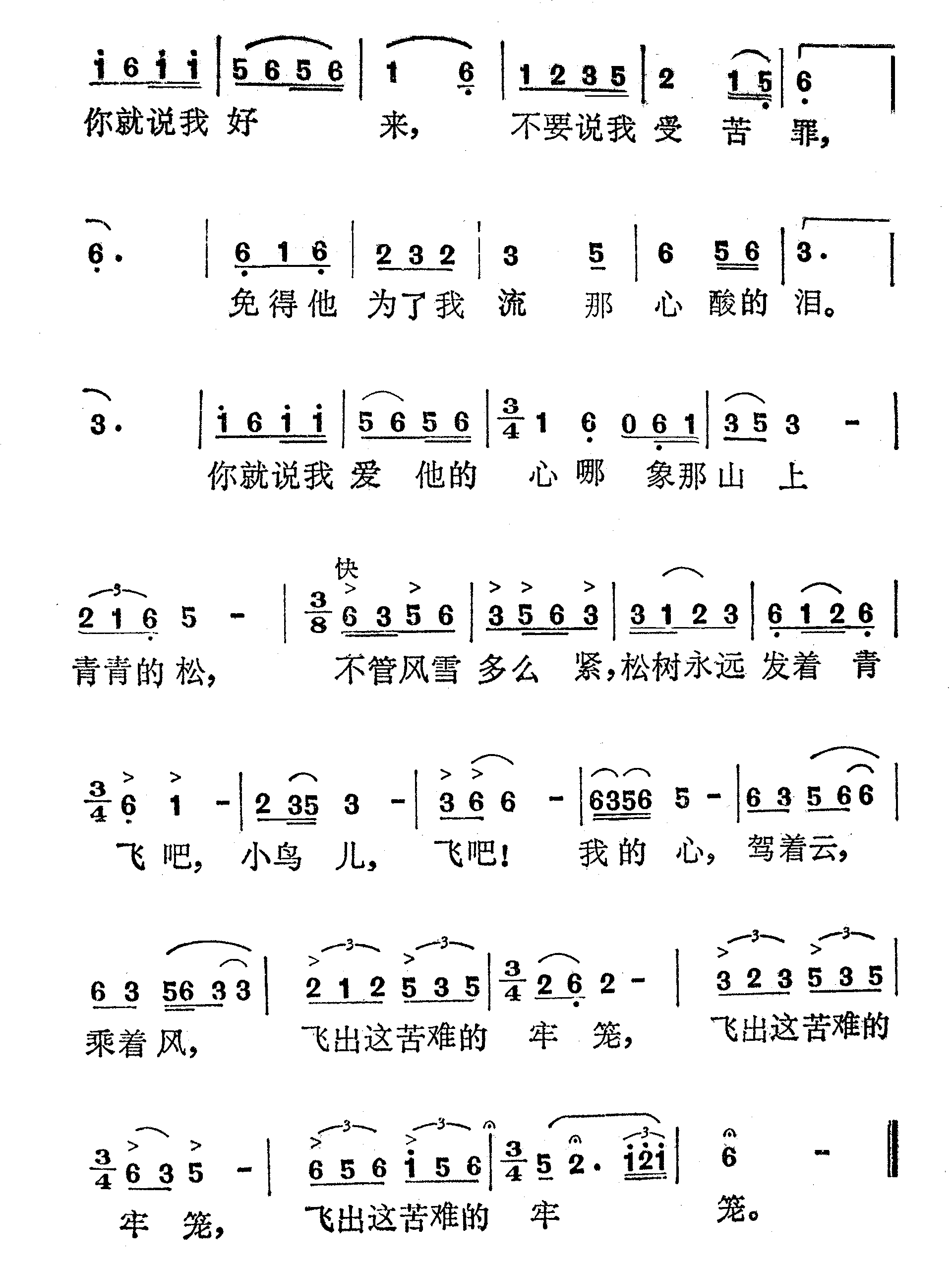 飞出这苦难的牢笼歌剧《草原之歌》选曲简谱-吴娜演唱1
