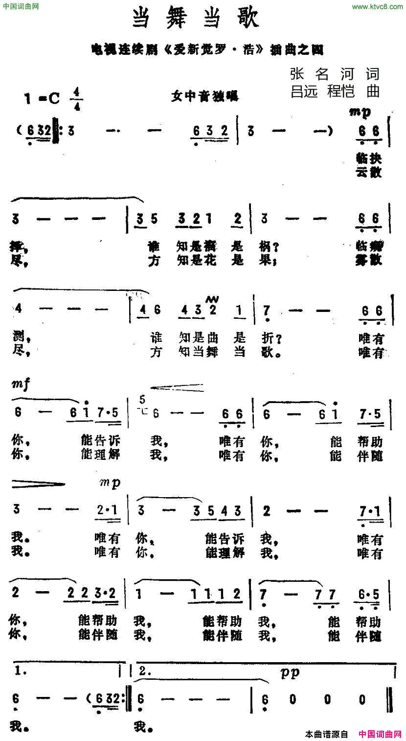 当舞当歌电视剧《爱新觉罗·浩》插曲之四简谱1
