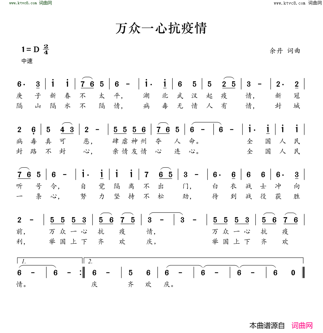 万众一心抗疫情简谱1