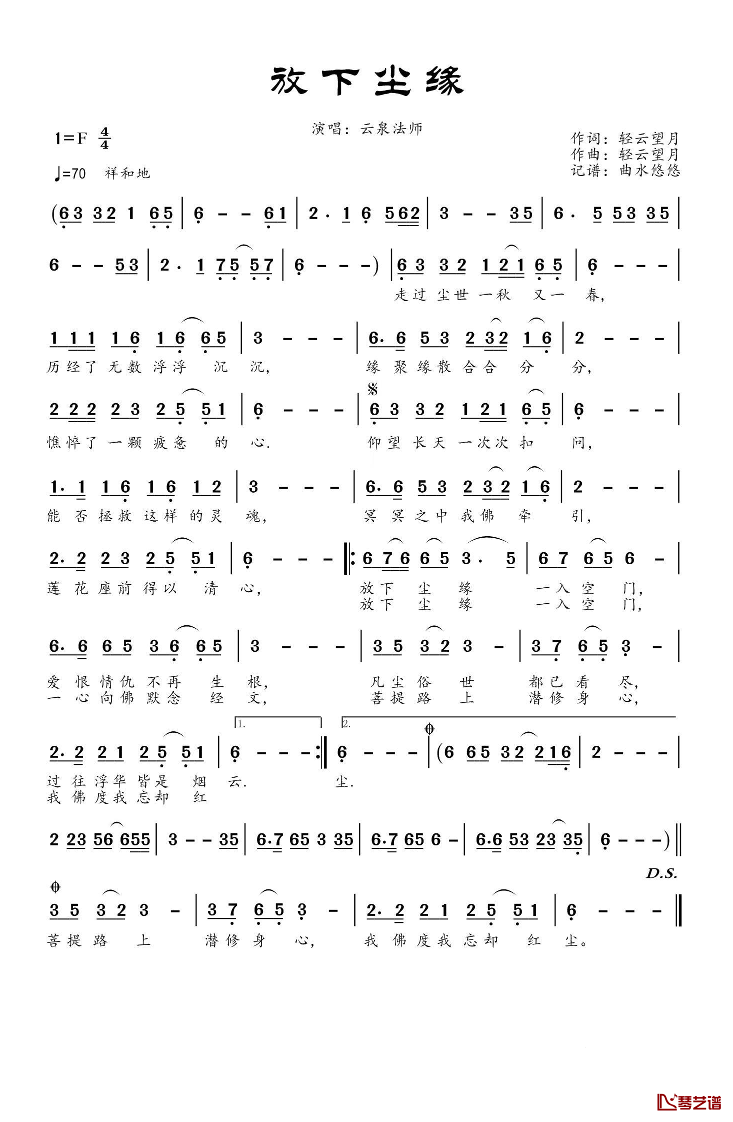 放下尘缘简谱(歌词)-云泉法师演唱-谱友曲水悠悠上传1