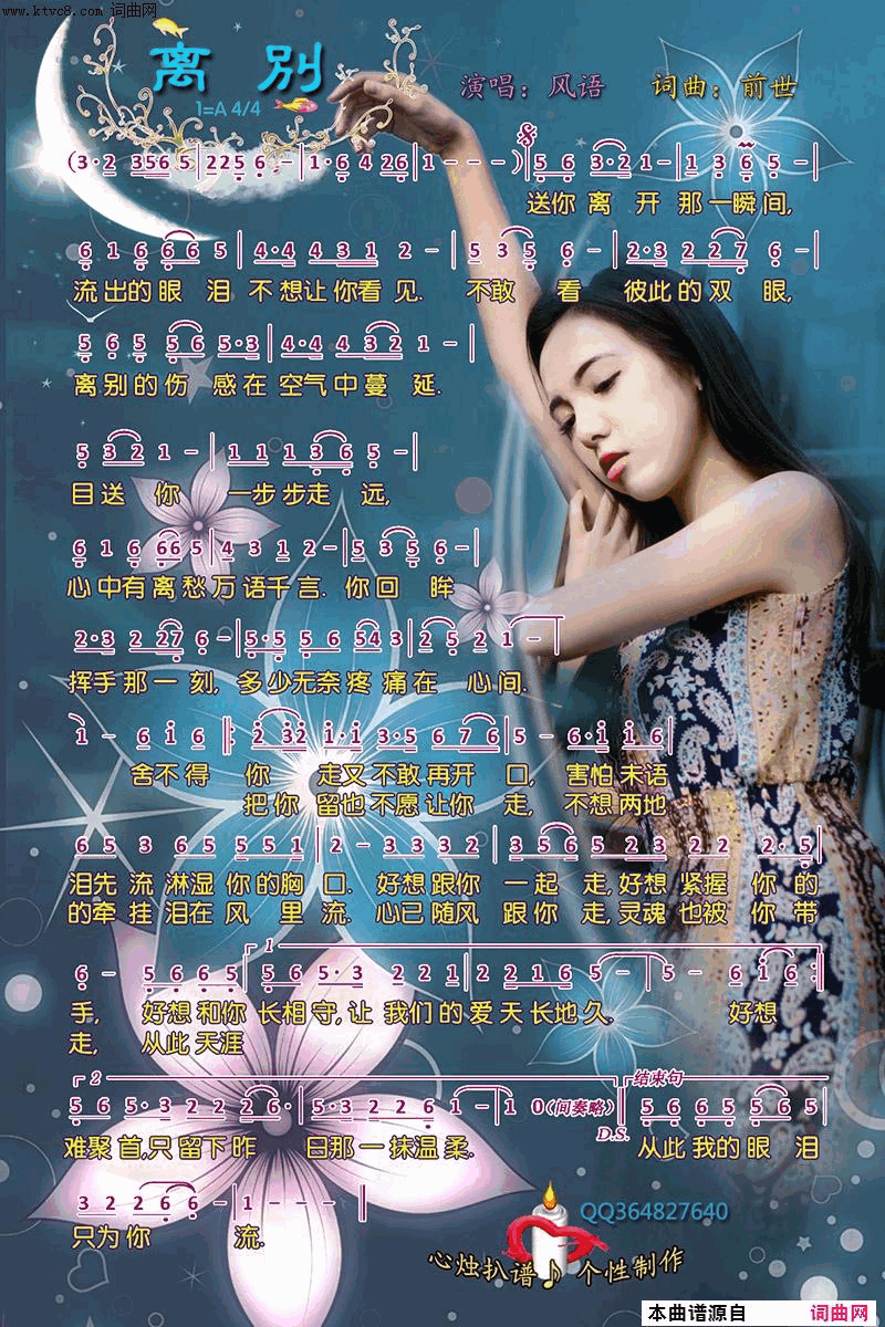 离别简谱-风语演唱-前世/前世词曲1