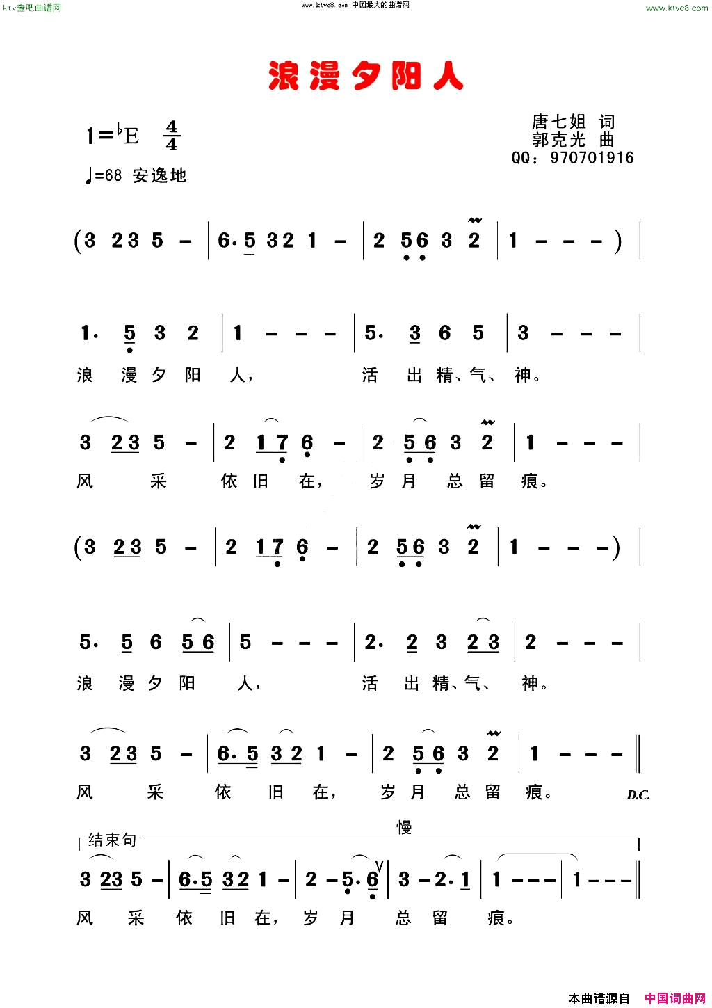 浪漫昔阳人简谱1