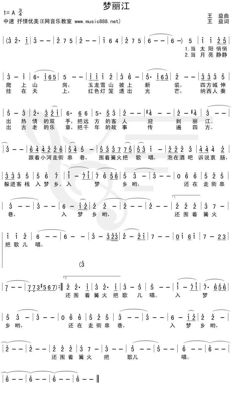 梦丽江[不同版本]简谱-吴碧霞演唱1