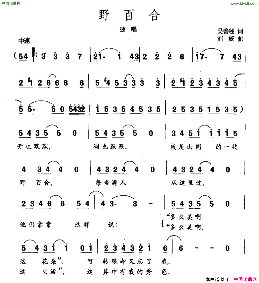 野百合简谱1