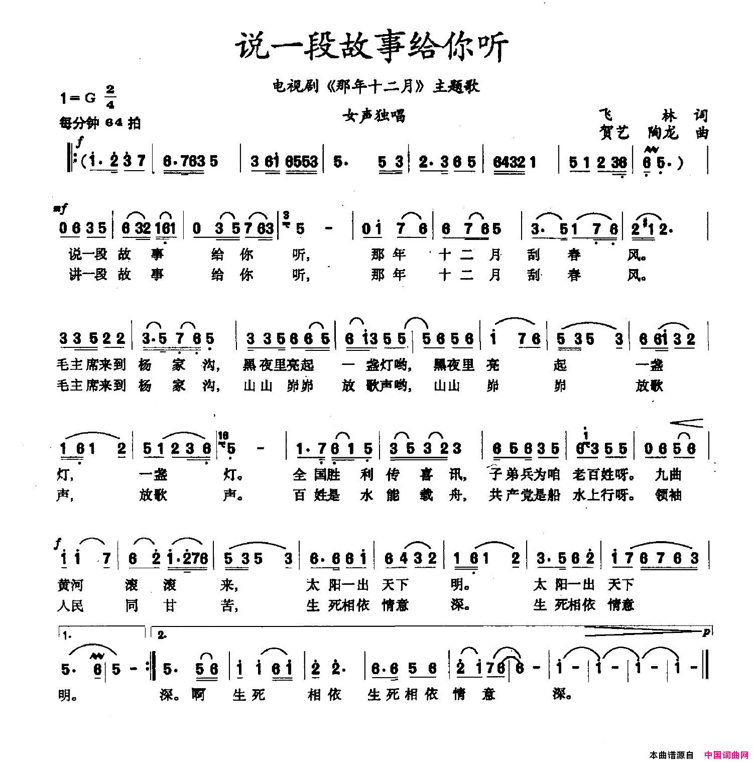 说一段故事给你听电视剧《那年十二月》主题歌简谱1