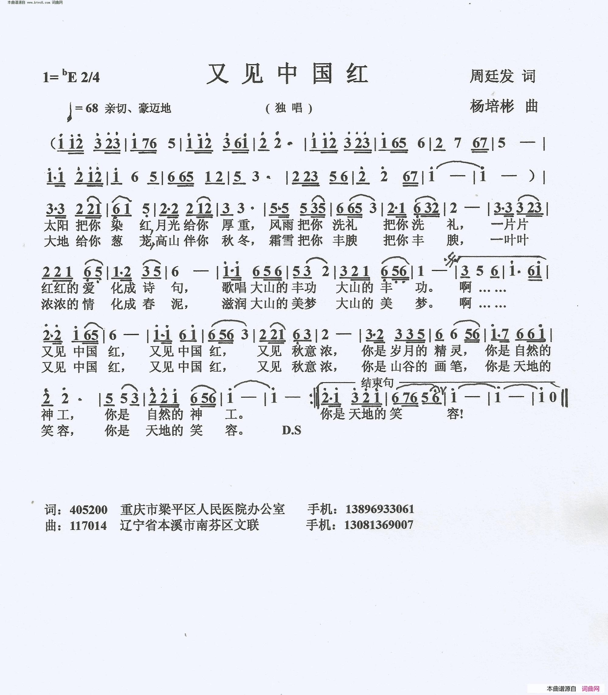 又见中国红简谱1