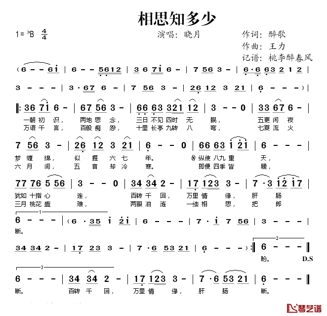相思知多少简谱(歌词)-晓月演唱-桃李醉春风记谱1