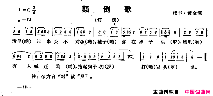 恩施民歌：颠倒歌简谱1