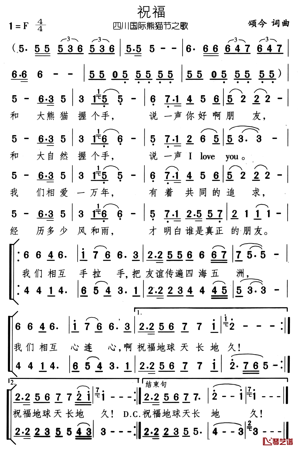 祝福简谱-四川国际熊猫节之歌1