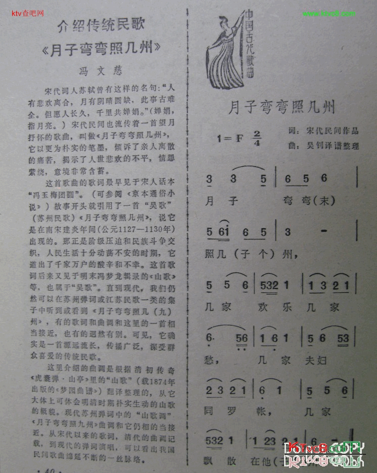月子弯弯照几州传统民歌简谱1