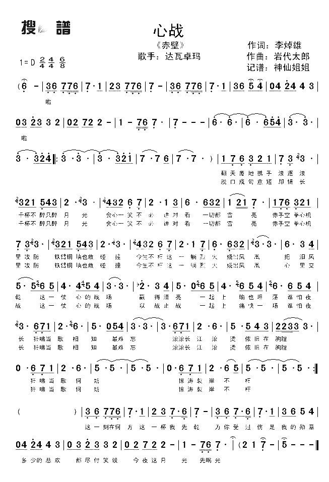 心战《赤壁》简谱-达瓦卓玛演唱1