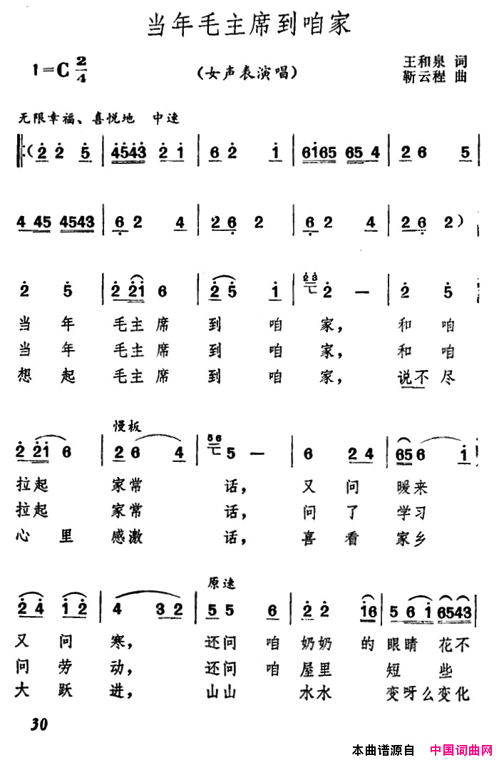 当年毛主席到咱家简谱1