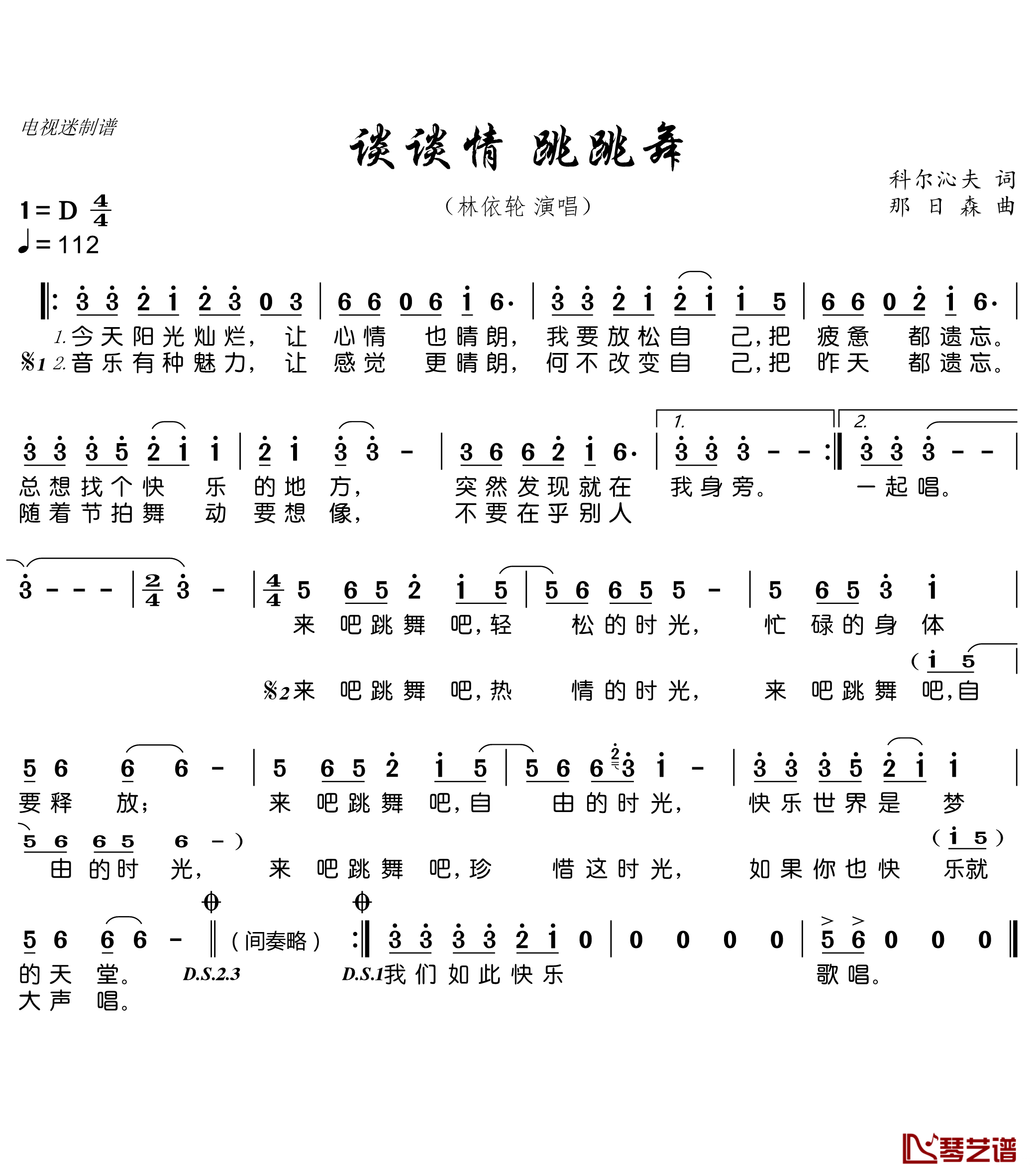 谈谈情 跳跳舞简谱(歌词)-林依轮演唱-谱友电视迷上传1